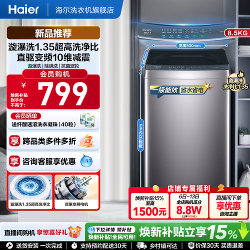 国家补贴|海尔波轮洗衣机8.5kg大容量小型家用全自动除螨变频20N0