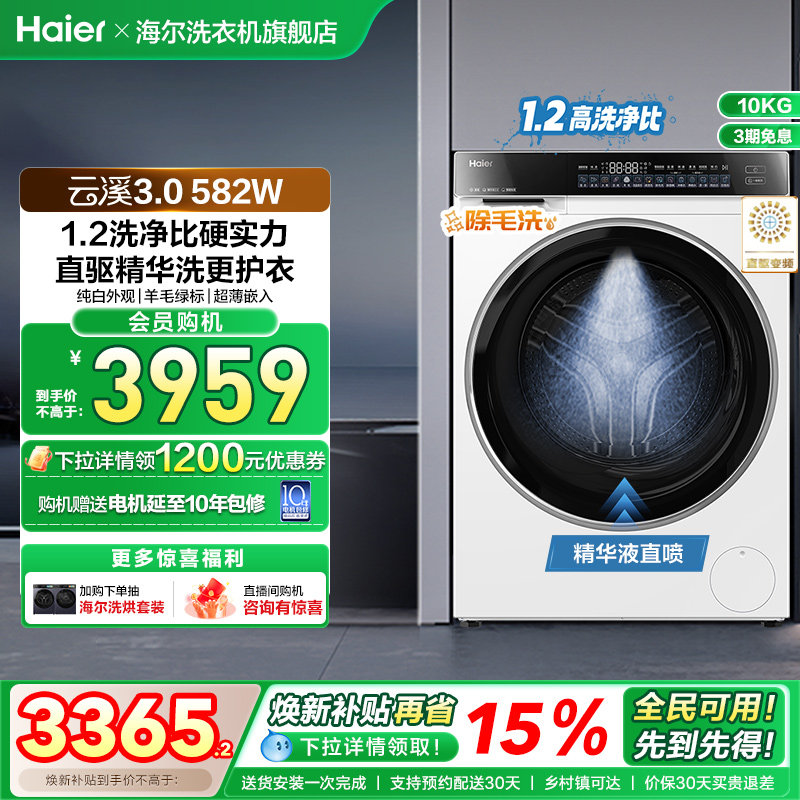 【云溪3.0】海尔582白家用全自动超薄10kg滚筒洗衣机583
