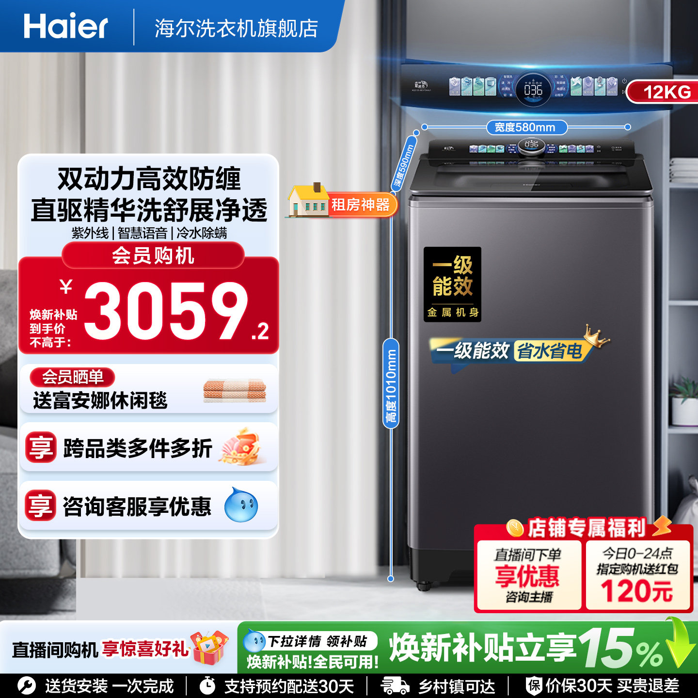 国家补贴|海尔洗衣机双动力12kg波轮家用全自动直驱精华洗75N6U1