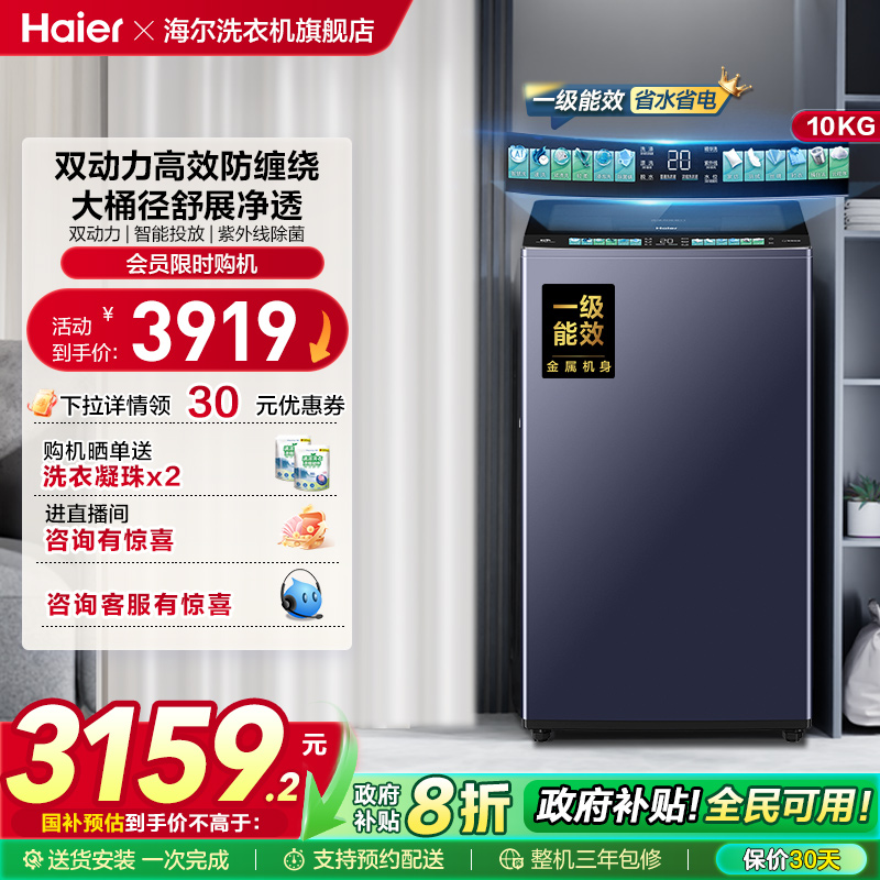 以旧换新|海尔波轮双动力洗衣机家用全自动杀菌除螨直驱精华洗D8