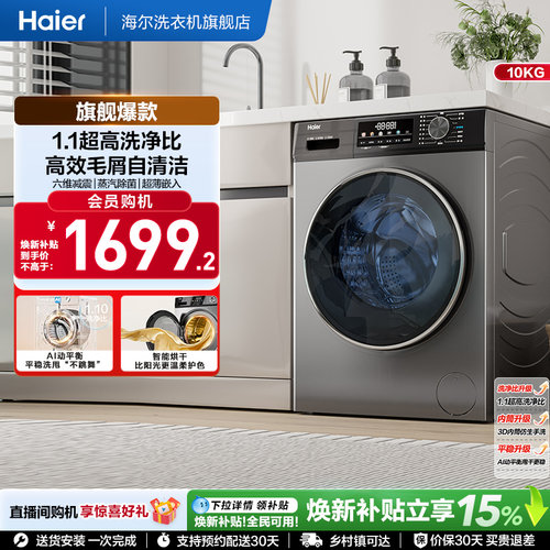 [以旧换新]海尔滚筒洗衣机家用全自动超薄10kg洗烘一体MAX29