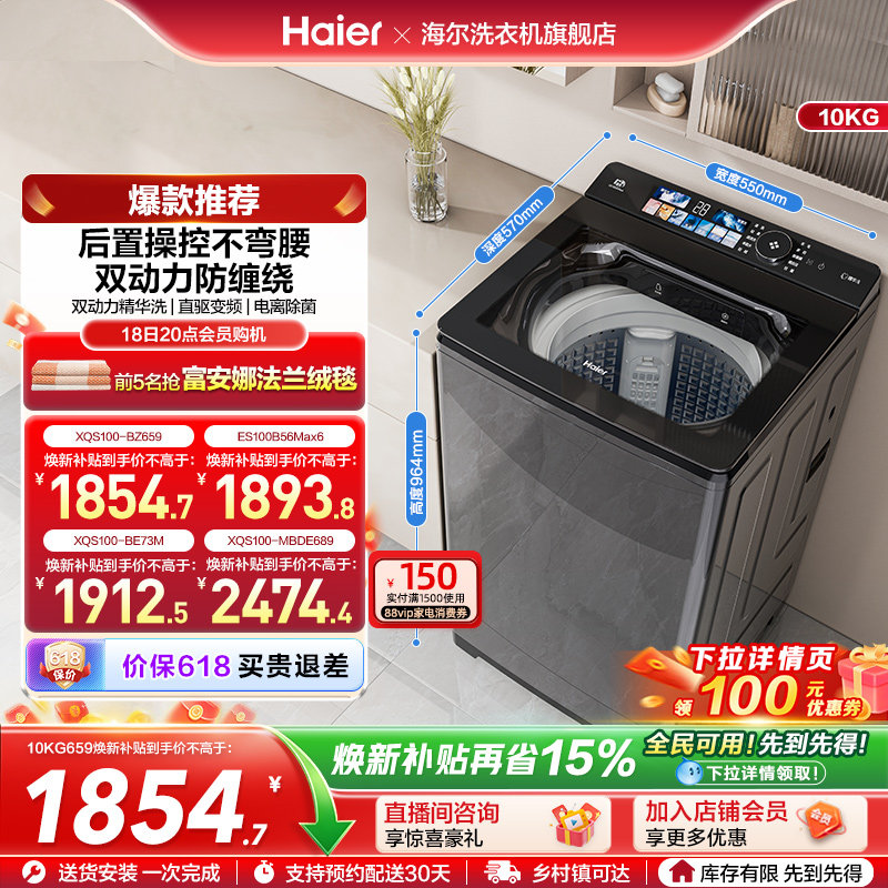 [双动力]海尔洗衣机以旧换新补贴10kg全自动家用精华洗直驱Max6
