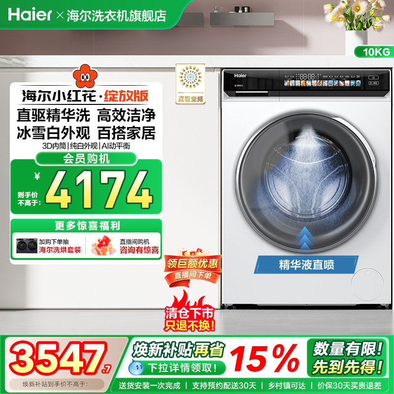 海尔家用全自动超薄直驱10kg大容量滚筒洗衣机176prow  