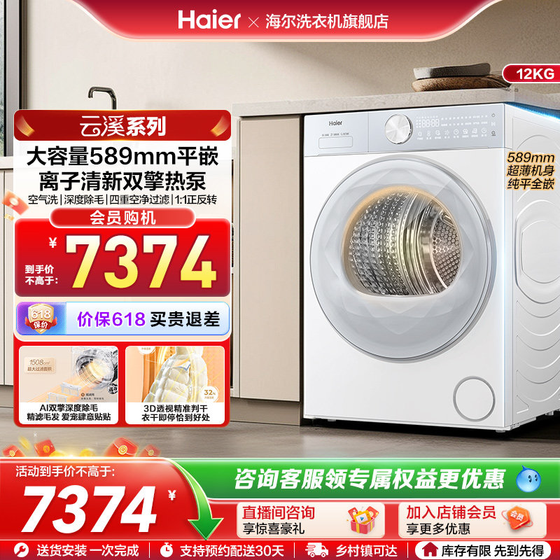 【云溪12KG】海尔新品烘干机家用双擎热泵全自动大容量55dw