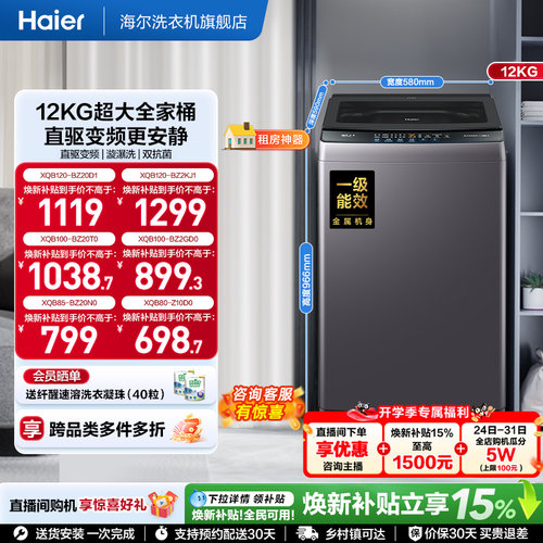 国家补贴 海尔机波轮洗衣机大容量全自动家用8/10/12KG变频20D1