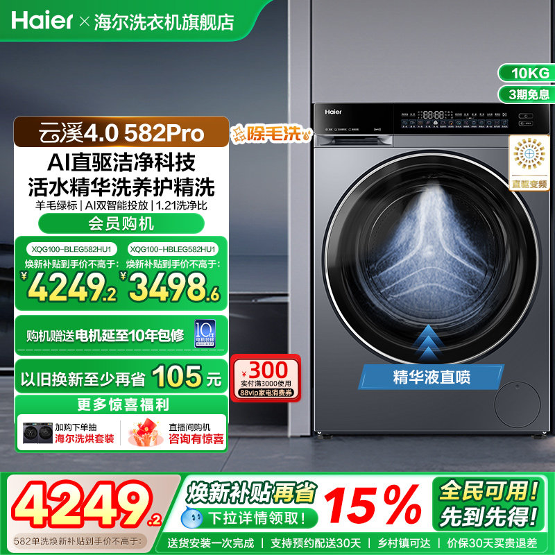 【云溪4.0】海尔582滚筒洗衣机家用直驱全自动大容量洗脱