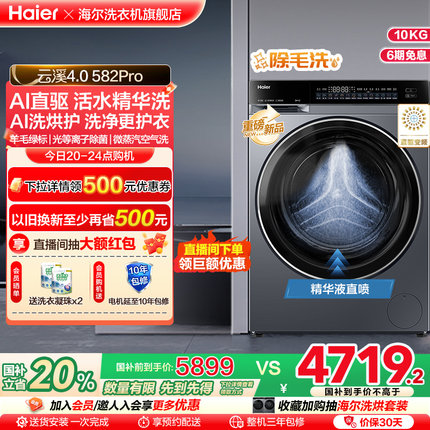 [云溪4.0]海尔582滚筒洗衣机家用全自动大容量洗烘583相似款