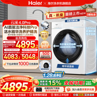 [云溪4.0 pro]海尔滚筒洗衣机直驱全自动大容量洗脱pro75dw