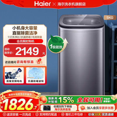 [以旧换新]补贴海尔迷你波轮5公斤直驱全自动宝宝婴儿洗衣机278s