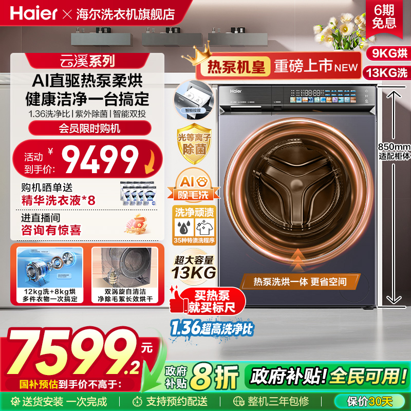 [云溪]滚筒洗衣机家用全自动热泵洗烘一体精华洗13kg大容量70D3