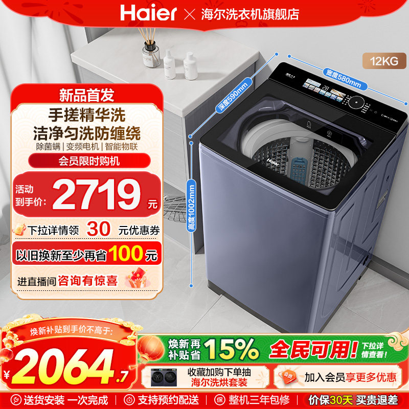 [以旧换新]补贴海尔12kg大容量波轮洗衣机家用全自动手搓35DU1
