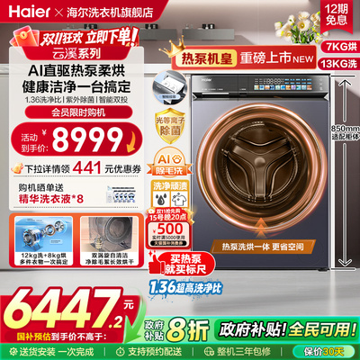 [云溪]滚筒洗衣机家用全自动热泵洗烘一体精华洗13kg大容量70D3