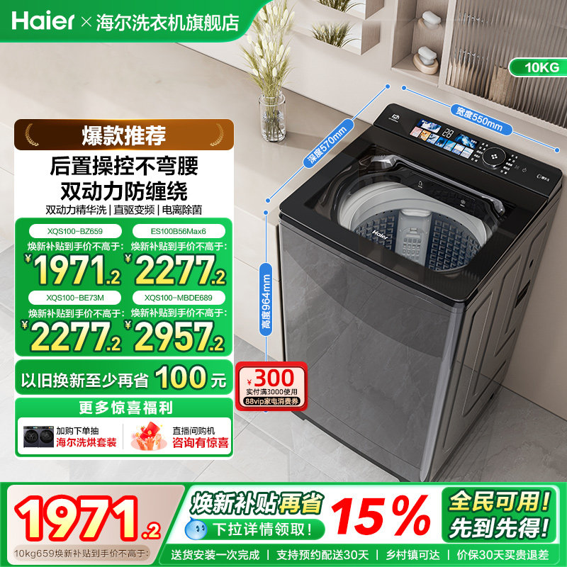 [双动力]海尔洗衣机以旧换新补贴10kg全自动家用精华洗直驱Max6