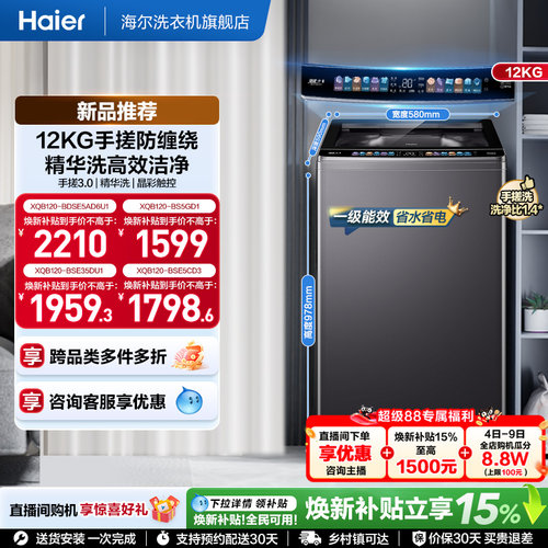 国家补贴|海尔洗衣机小红花12kg手搓波轮大容量全自动除螨5CD3