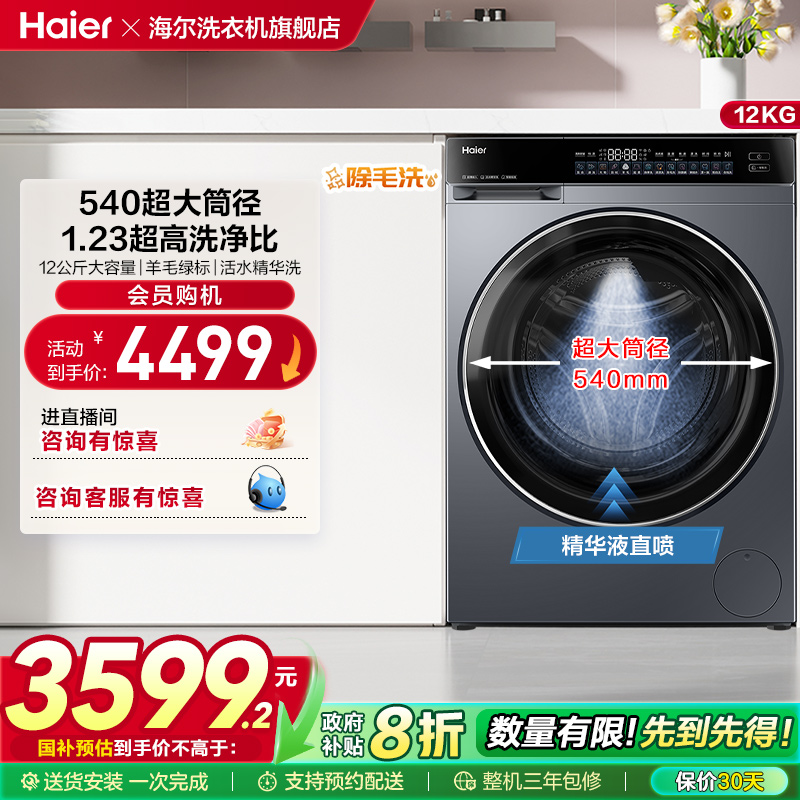 【云溪4.0 极薄】海尔滚筒洗衣机全自动超薄12kg大容量洗脱63D