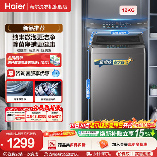 国家补贴|海尔波轮洗衣机12kg大容量家用全自动除螨变频2KJ1