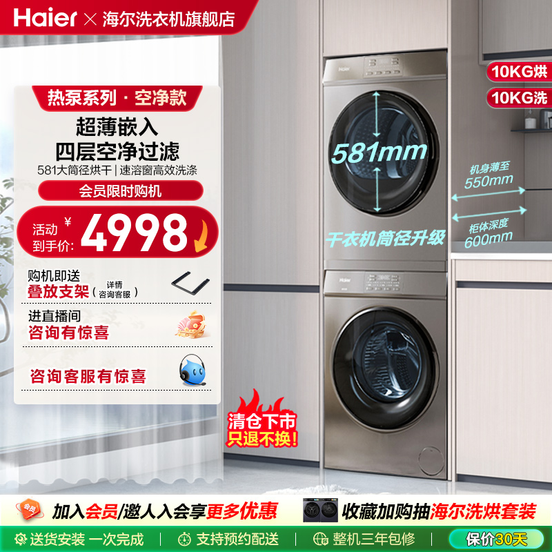 【新品】海尔10kg超薄洗烘套装家用全自动滚筒洗衣机热泵烘干机36