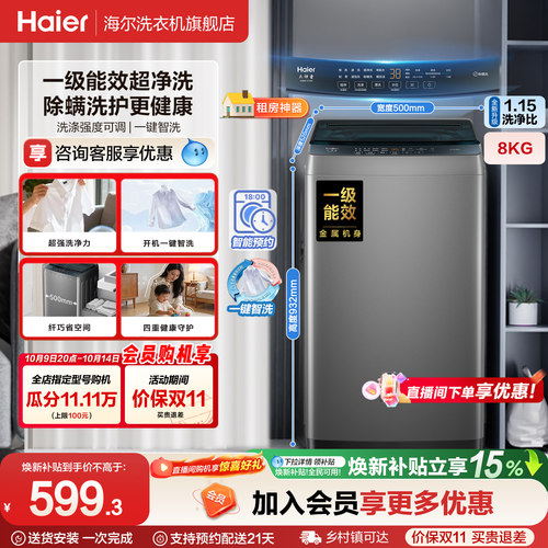 国家补贴|海尔波轮洗衣机小型8kg大容量家用全自动租房除螨10D0