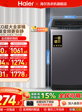 洗衣机以旧换新补贴海尔波轮全自动家用12kg超大容量除菌20D1