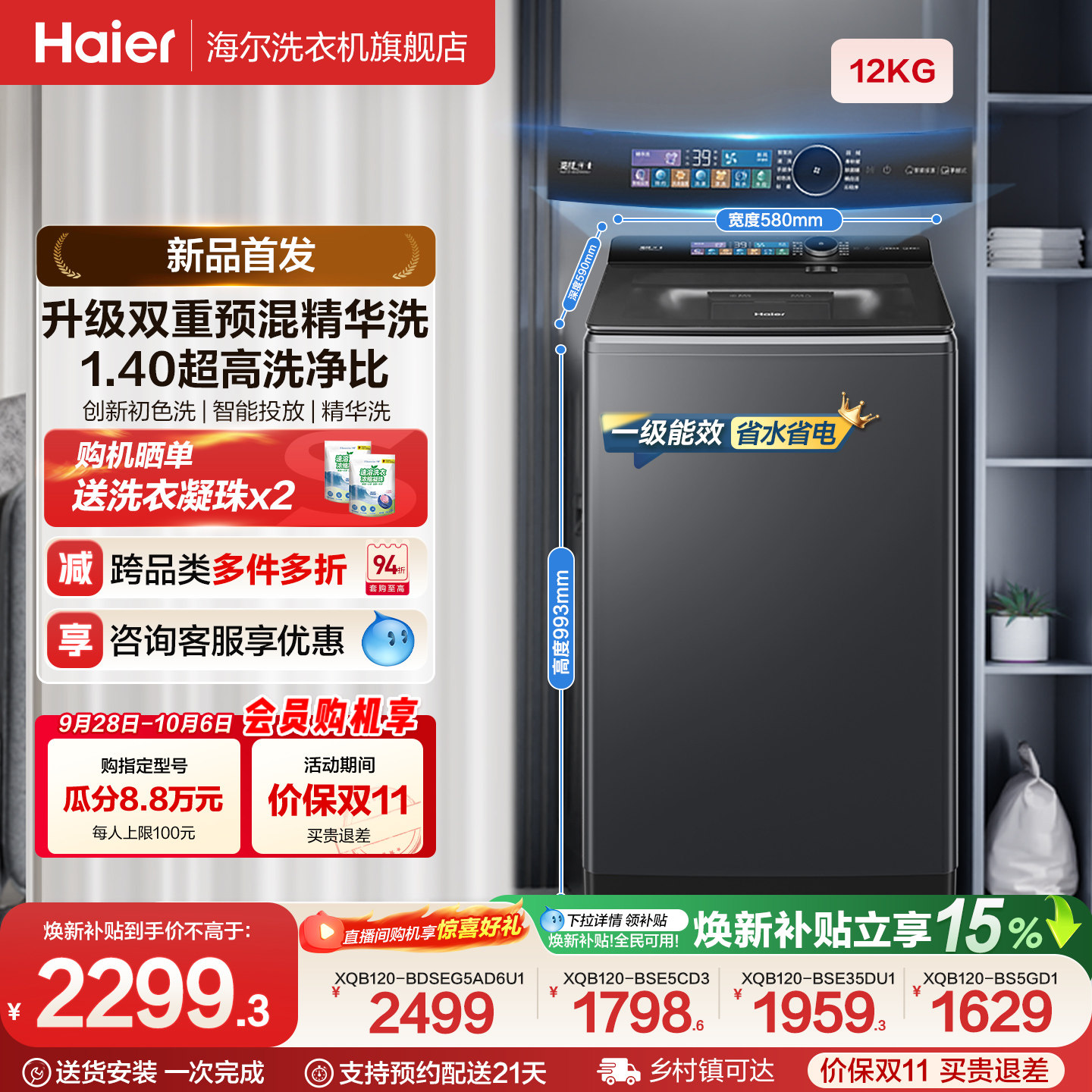 国家补贴|海尔云溪5.0手搓12kg搓波轮家用全自动直驱精华洗5AD6