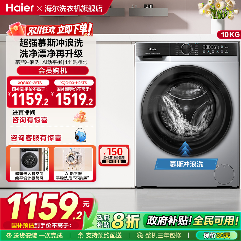 [换新补贴]海尔滚筒洗衣机家用全自动10公斤大容量洗脱一体25TS