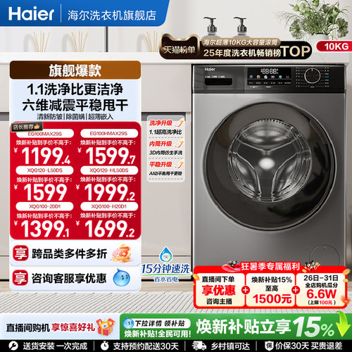 [国家补贴]海尔滚筒洗衣机家用全自动超薄除菌12/10kg大容量MAX29