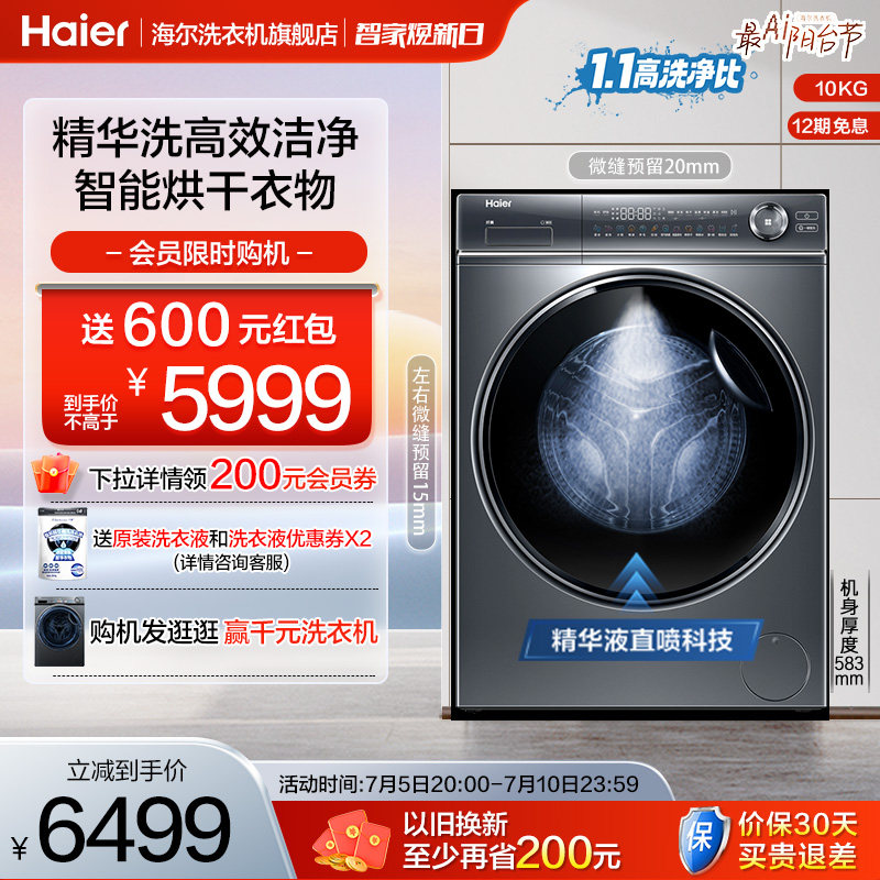 【精华洗】海尔10kg全自动家用直驱变频洗烘一体滚筒洗衣机14376