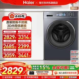 海尔小红花套系直驱滚筒洗衣机薄10kg全自动洗脱智投88plus fc