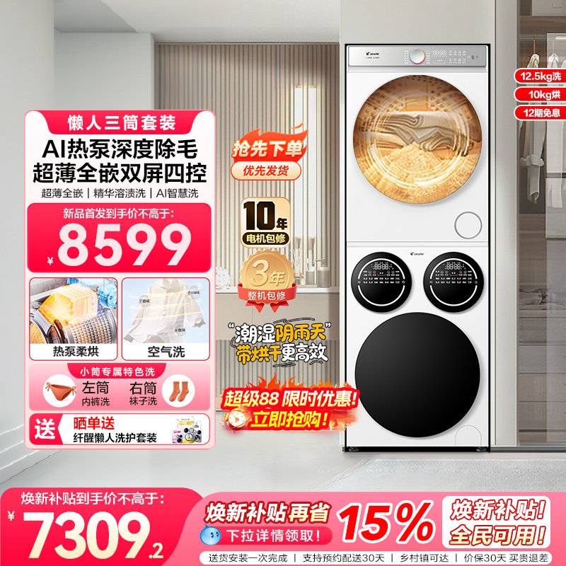 海尔出品统帅三筒懒人洗衣机干衣机套装12.5kg大容量家用全自动