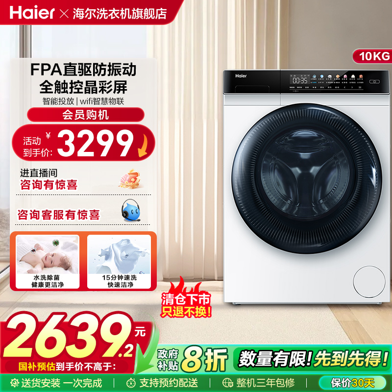 海尔10公斤全自动滚筒洗衣机