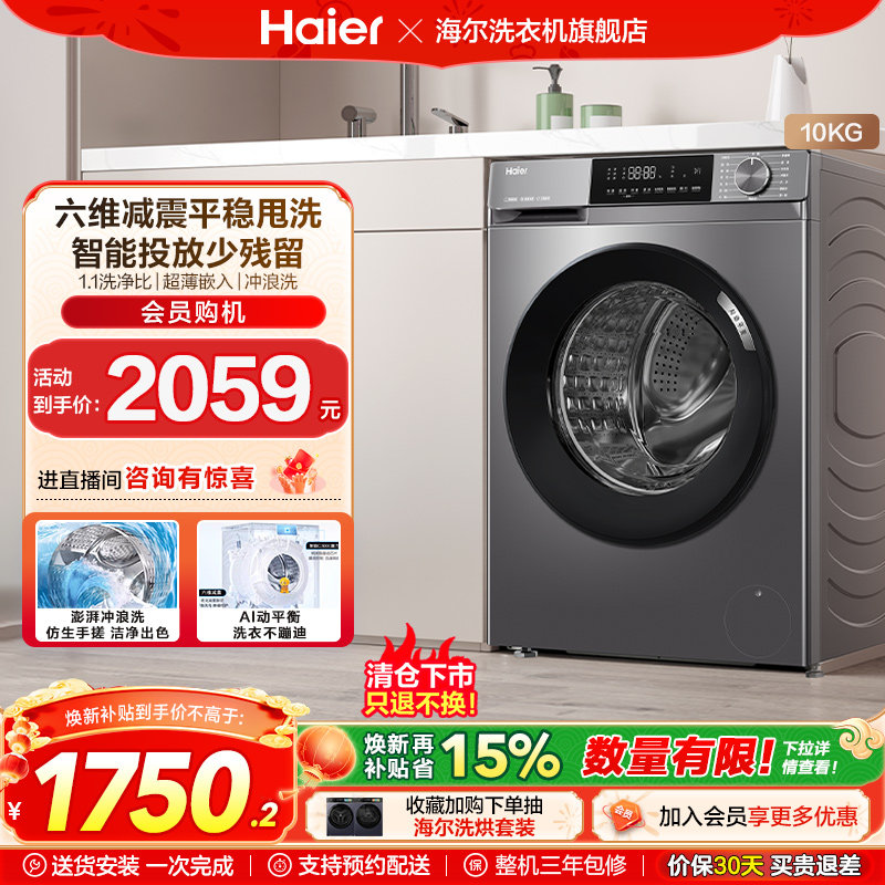 【智能投放】海尔滚筒洗衣机家用全自动超薄10kg大容量除菌39p