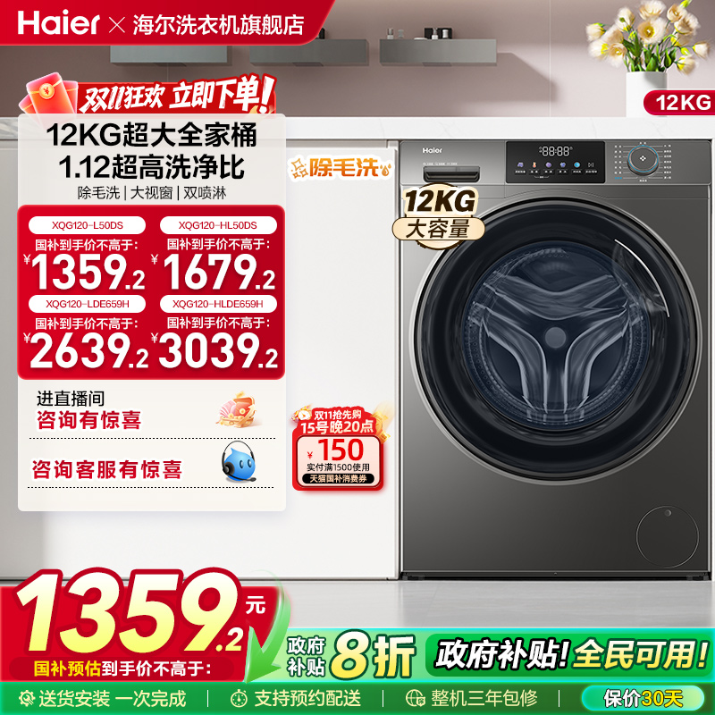[以旧换新]海尔滚筒洗衣机12公斤家用全自动大容量洗脱一体50DS