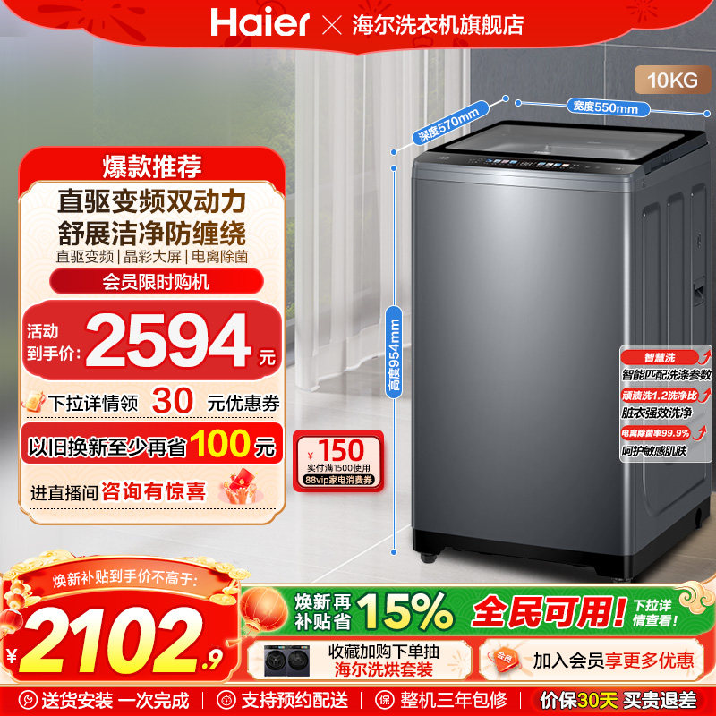 【双动力】海尔波轮洗衣机10kg大容量家用全自动直驱除菌659