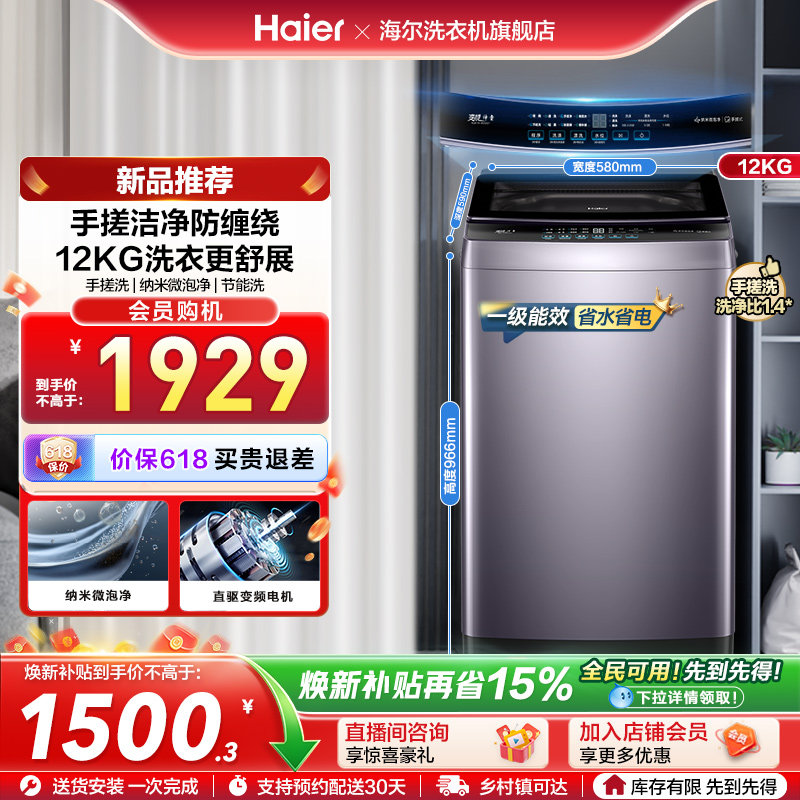 [以旧换新]海尔波轮洗衣机大容量12kg家用全自动除螨变频5GD