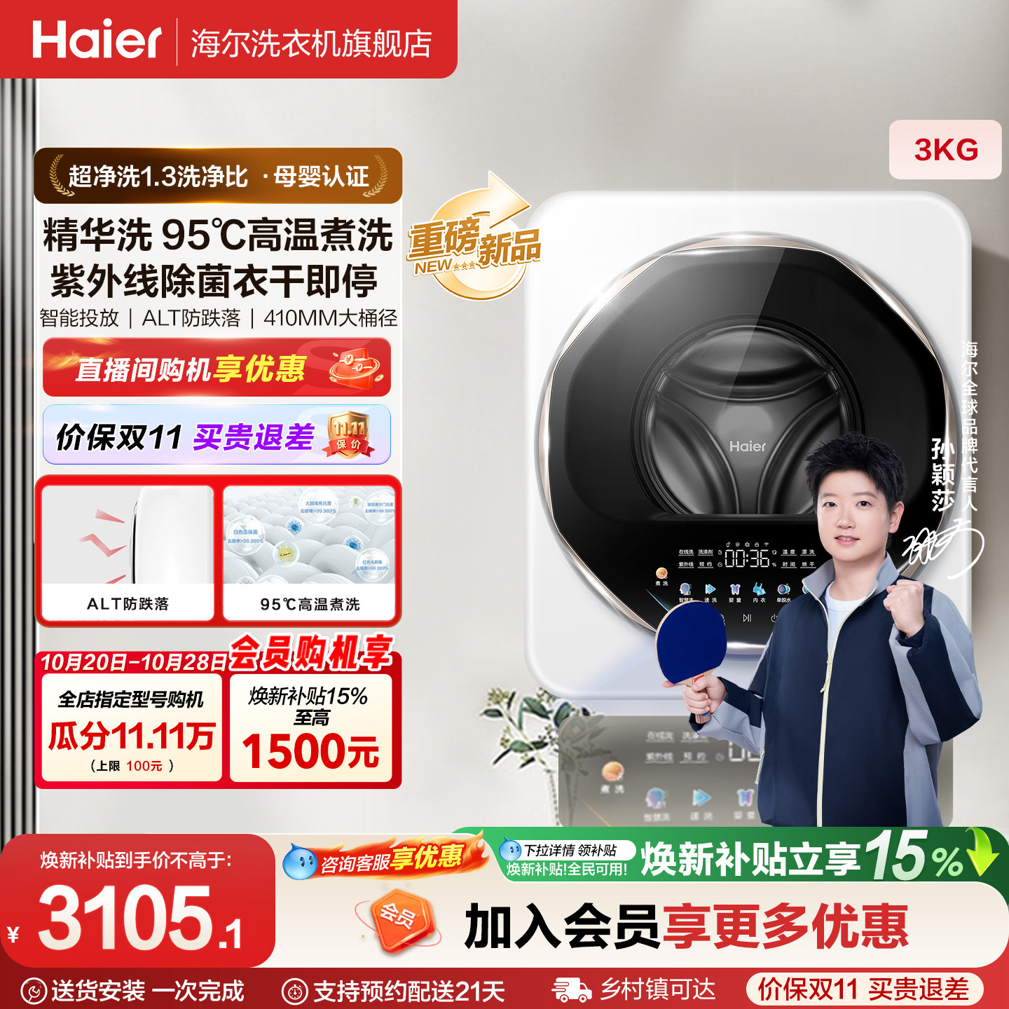海尔懒人母婴级壁挂小型3KG婴儿童内衣洗烘一体洗衣机68W