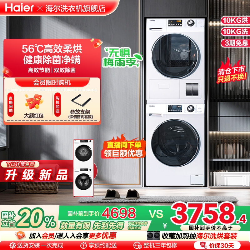 【热泵】海尔10+10kg洗烘套装全自动家用滚筒洗衣机烘干衣机129W