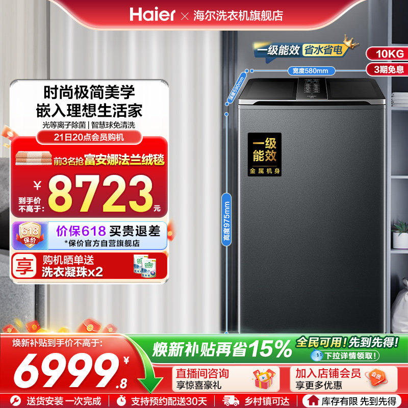 [以旧换新]海尔波轮洗衣机V转子10kg大容量家用全自动杀菌除螨696