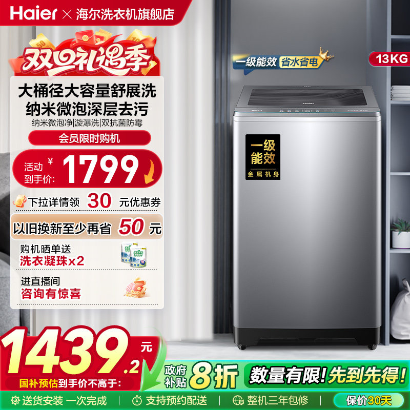 以旧换新|海尔波轮13kg洗衣机直驱除菌螨家用全自动BZ53D