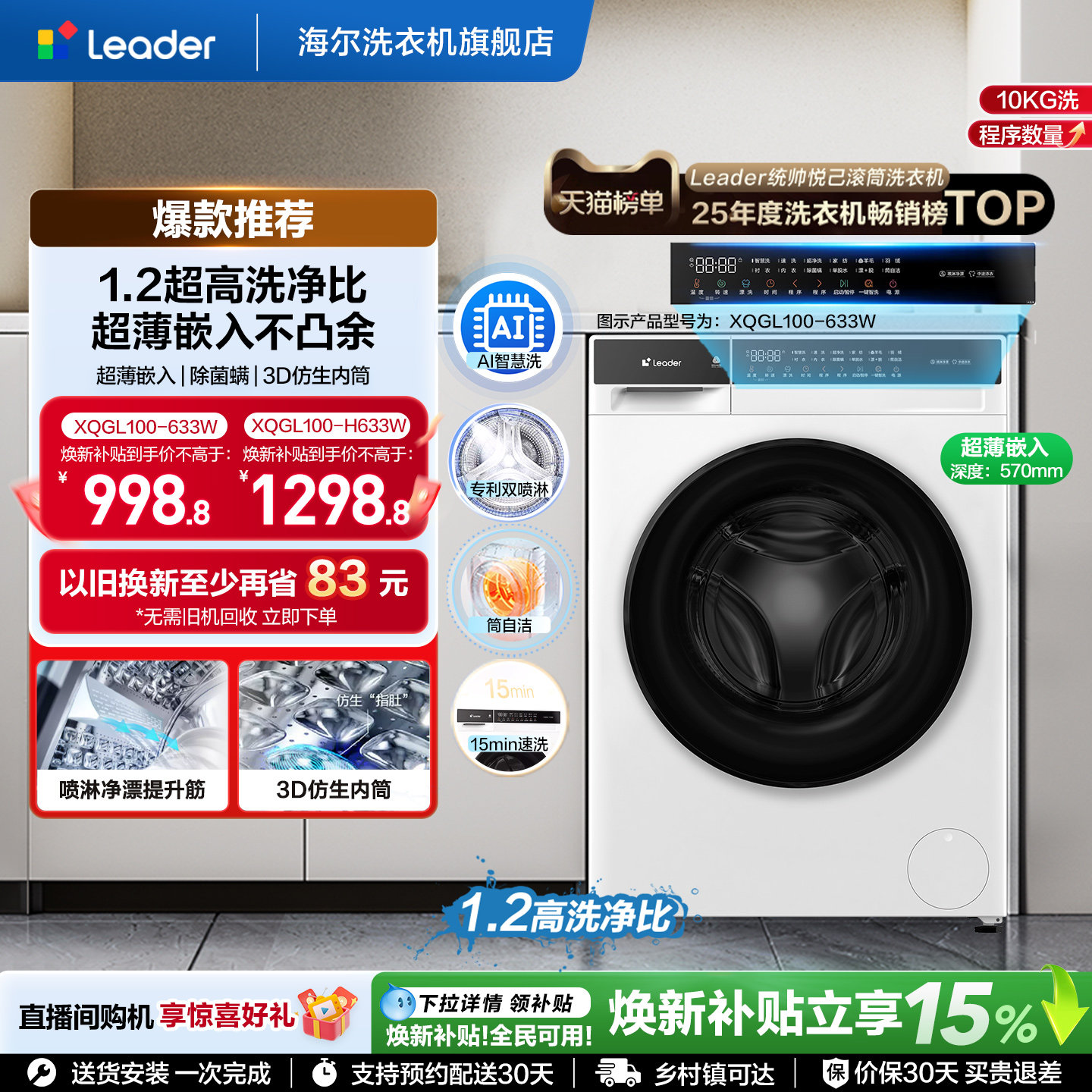 海尔出品统帅国家补贴滚筒洗衣机全自动超薄洗脱一体633