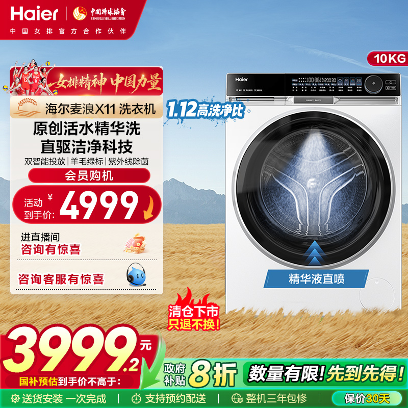 海尔直驱超薄精华洗10kg洗衣机