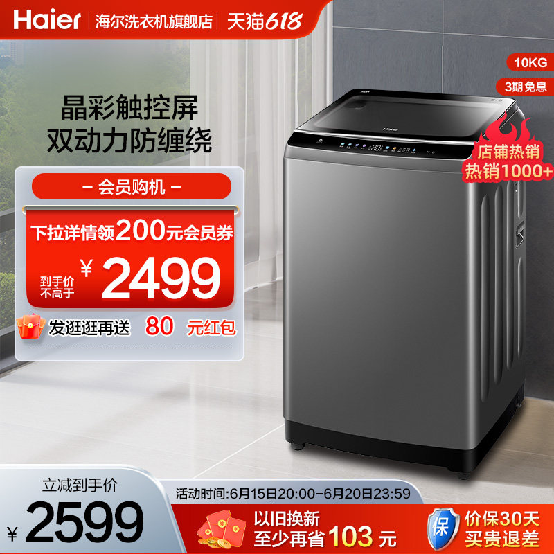 【双动力】海尔10公斤家用全自动除菌螨直驱变频波轮洗衣机MATE6