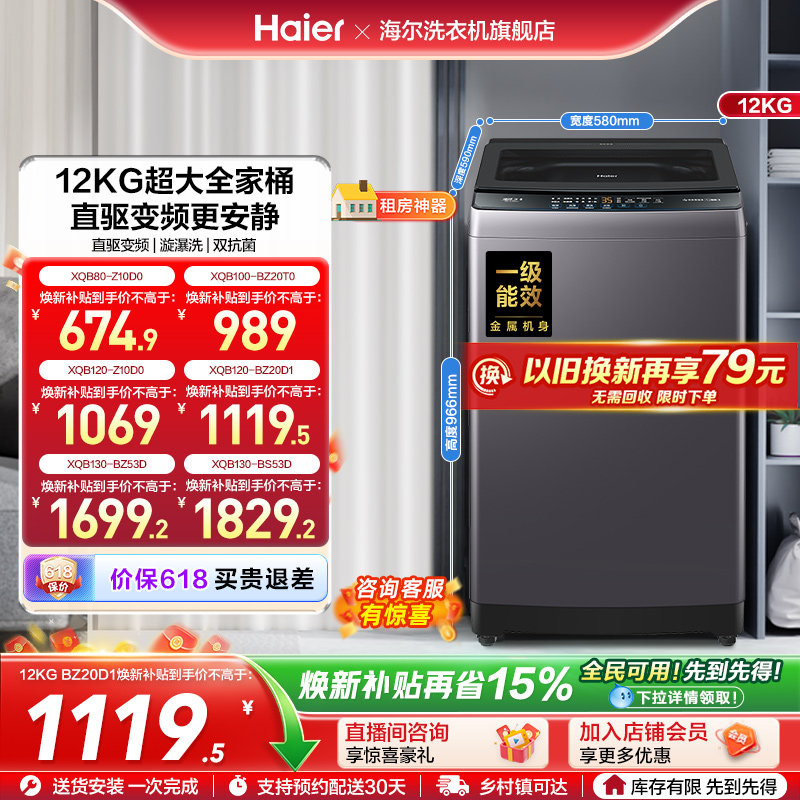 洗衣机焕新补贴海尔波轮全自动家用8/10/12/13kg超大容量除菌20D1