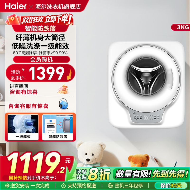 海尔迷你婴儿壁挂洗衣机