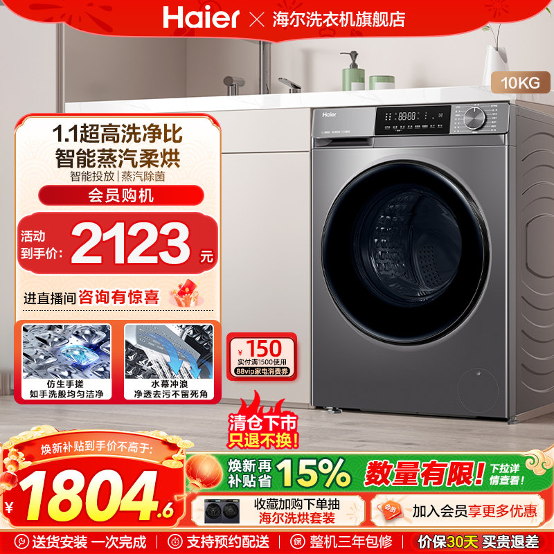 海尔滚筒洗衣机家用全自动超薄10kg大容量洗烘39plus