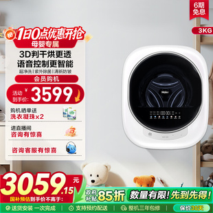 洗烘一体729 海尔懒人壁挂小型洗衣机3kg婴儿童内衣裤 换新补贴