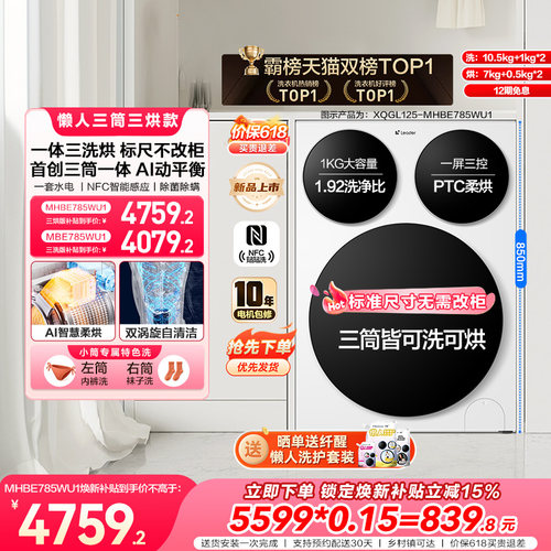 海尔出品统帅懒人三筒智慧版分区洗洗衣机三洗三烘/三洗可选