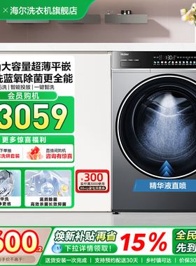 [以旧换新]海尔滚筒洗衣机12公斤家用全自动大容量精华洗超薄659