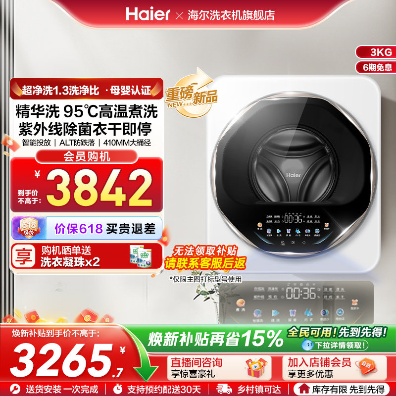 海尔懒人母婴级壁挂小型3KG婴儿童内衣洗烘一体洗衣机68W