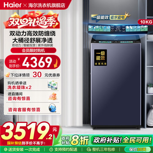 以旧换新|海尔波轮双动力洗衣机家用全自动杀菌除螨直驱精华洗D8