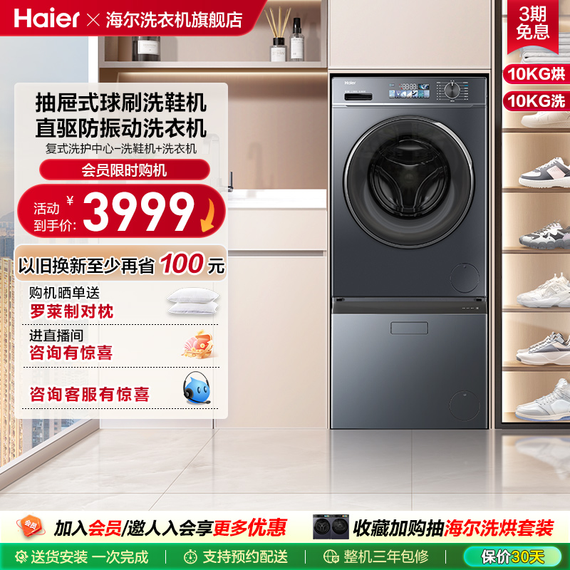海尔10公斤波轮洗衣机洗护套装